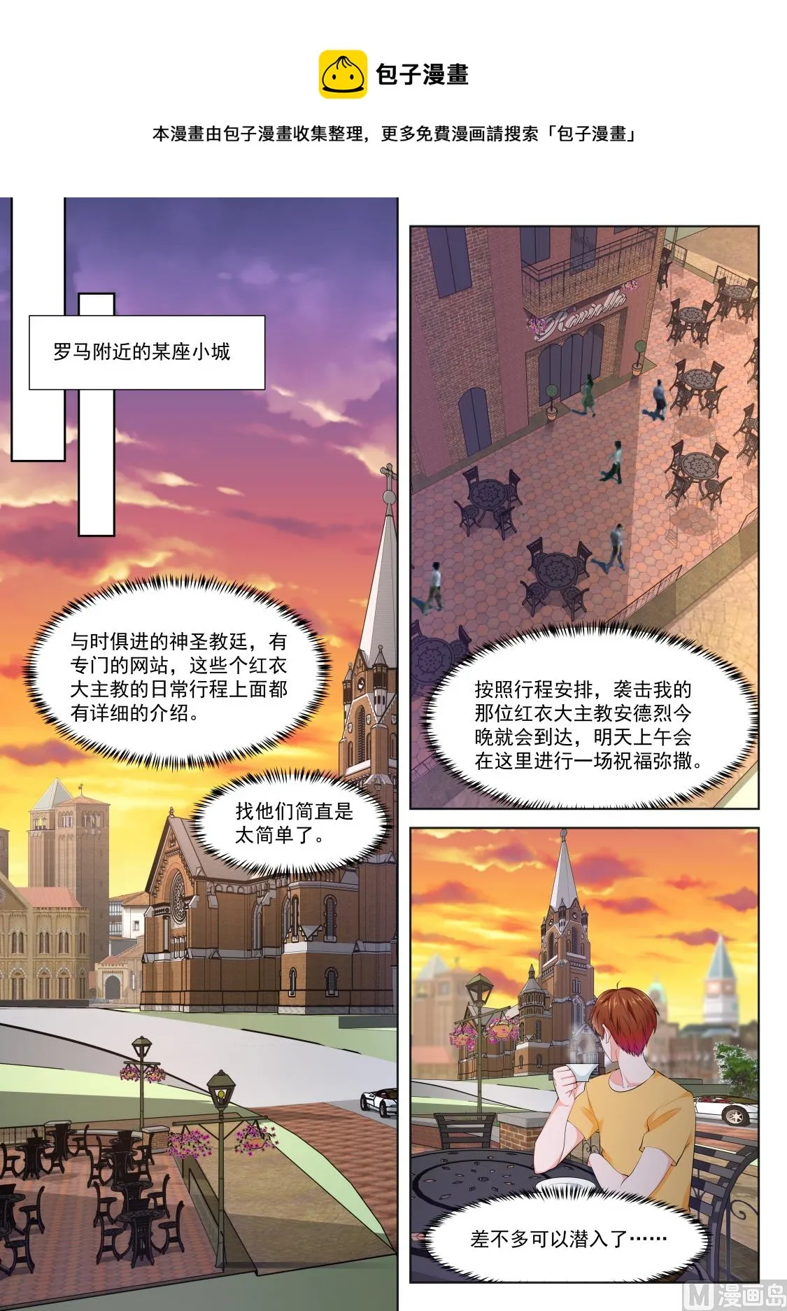 教堂热 第12页