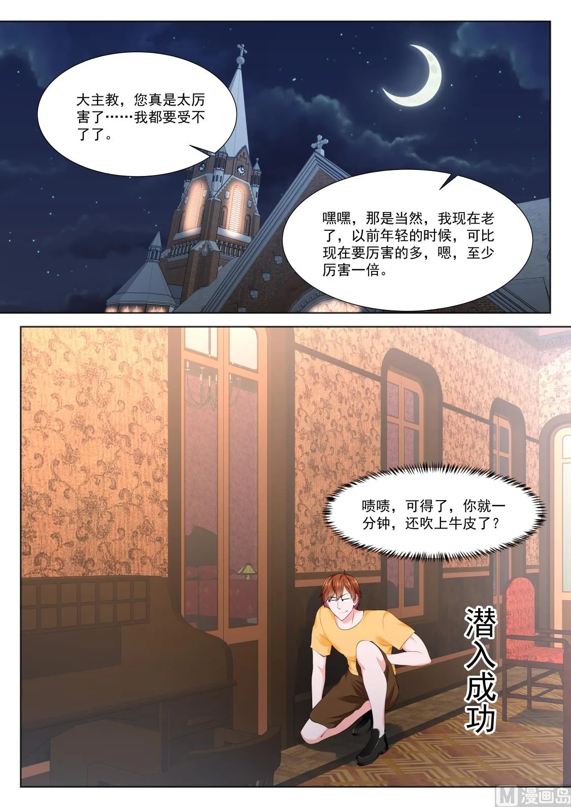 教堂热 第13页