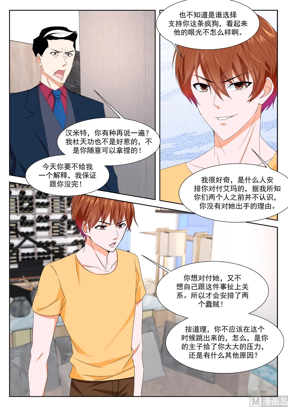吃不消的诱惑 第4页
