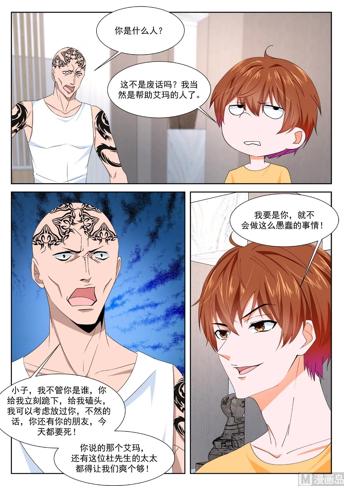 吃不消的诱惑 第5页