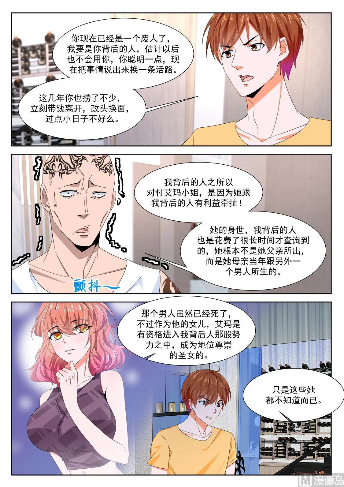 吃不消的诱惑 第8页
