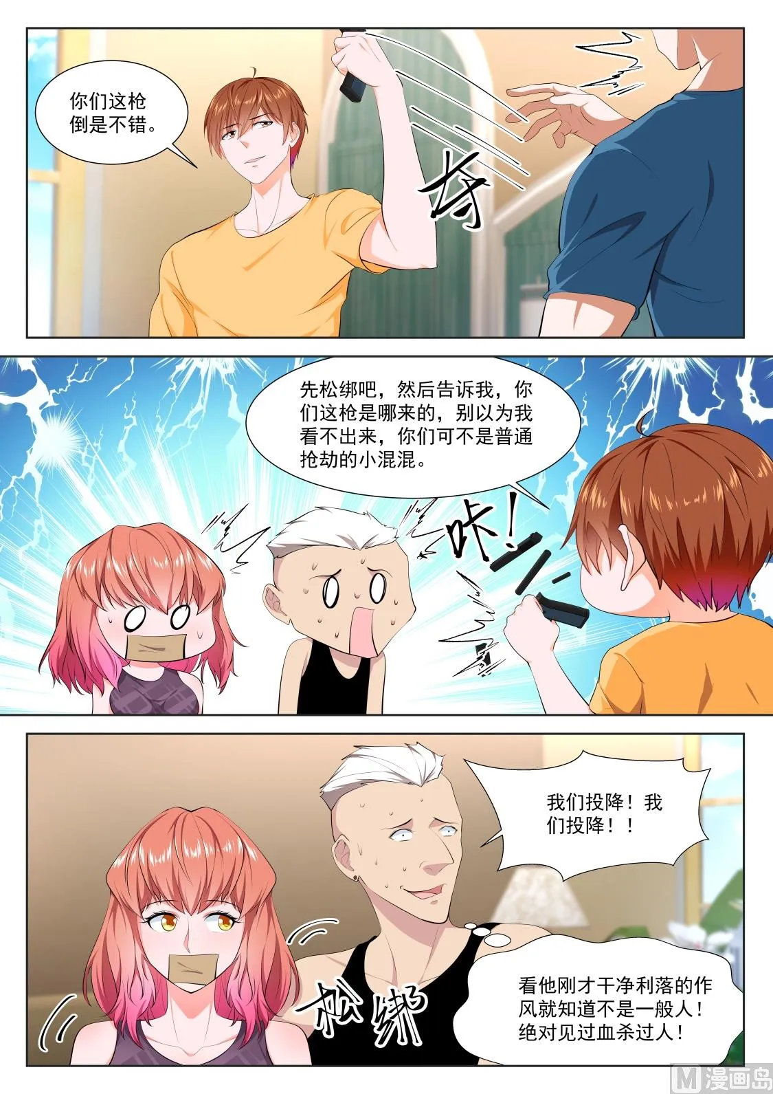 我被压了 第3页