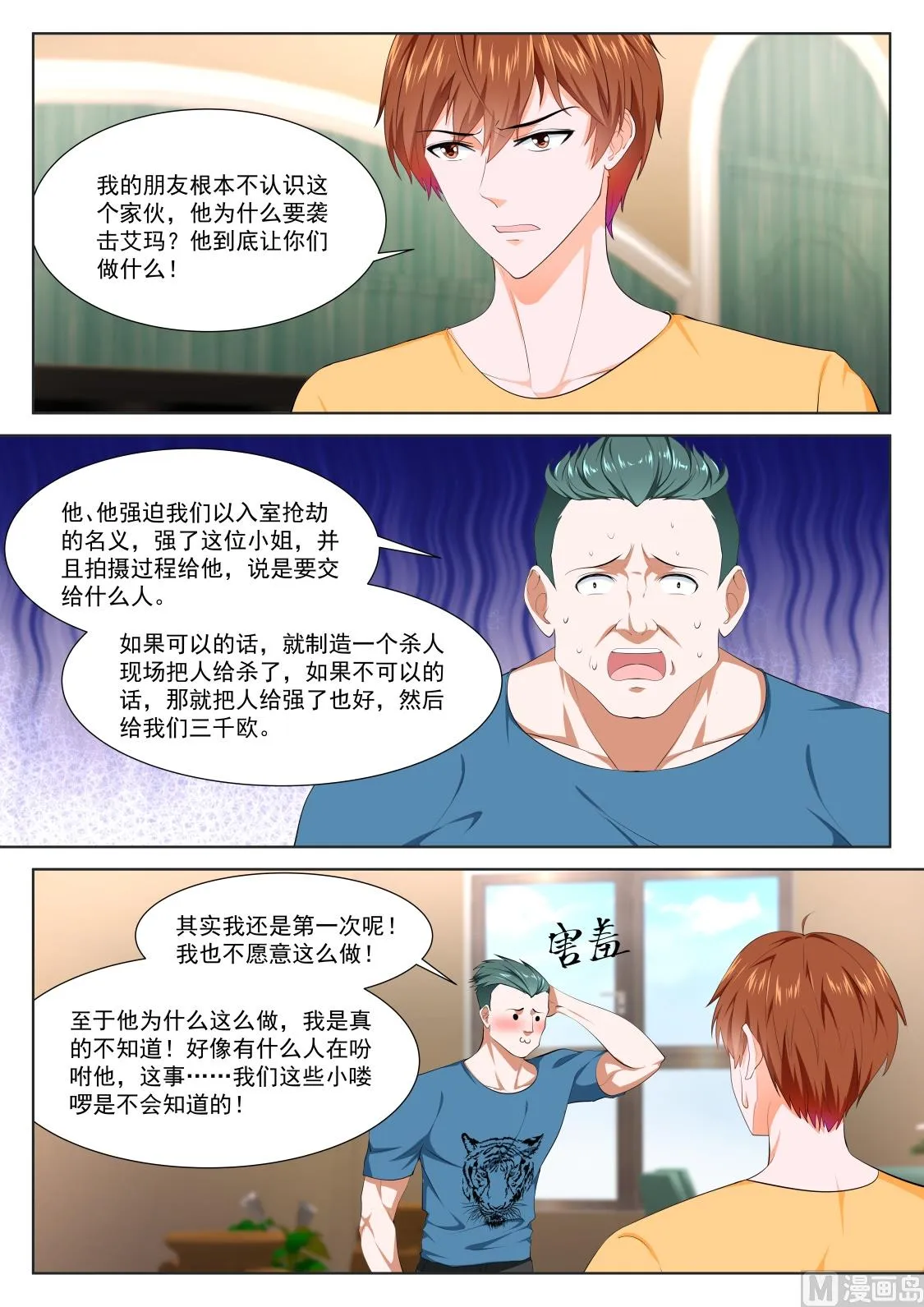 我被压了 第5页