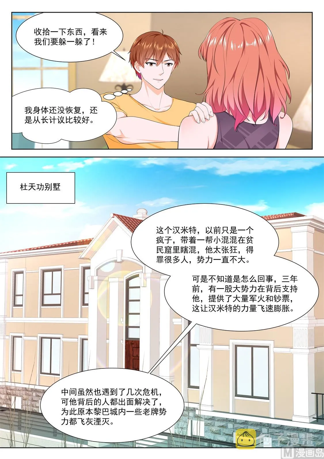 我被压了 第6页