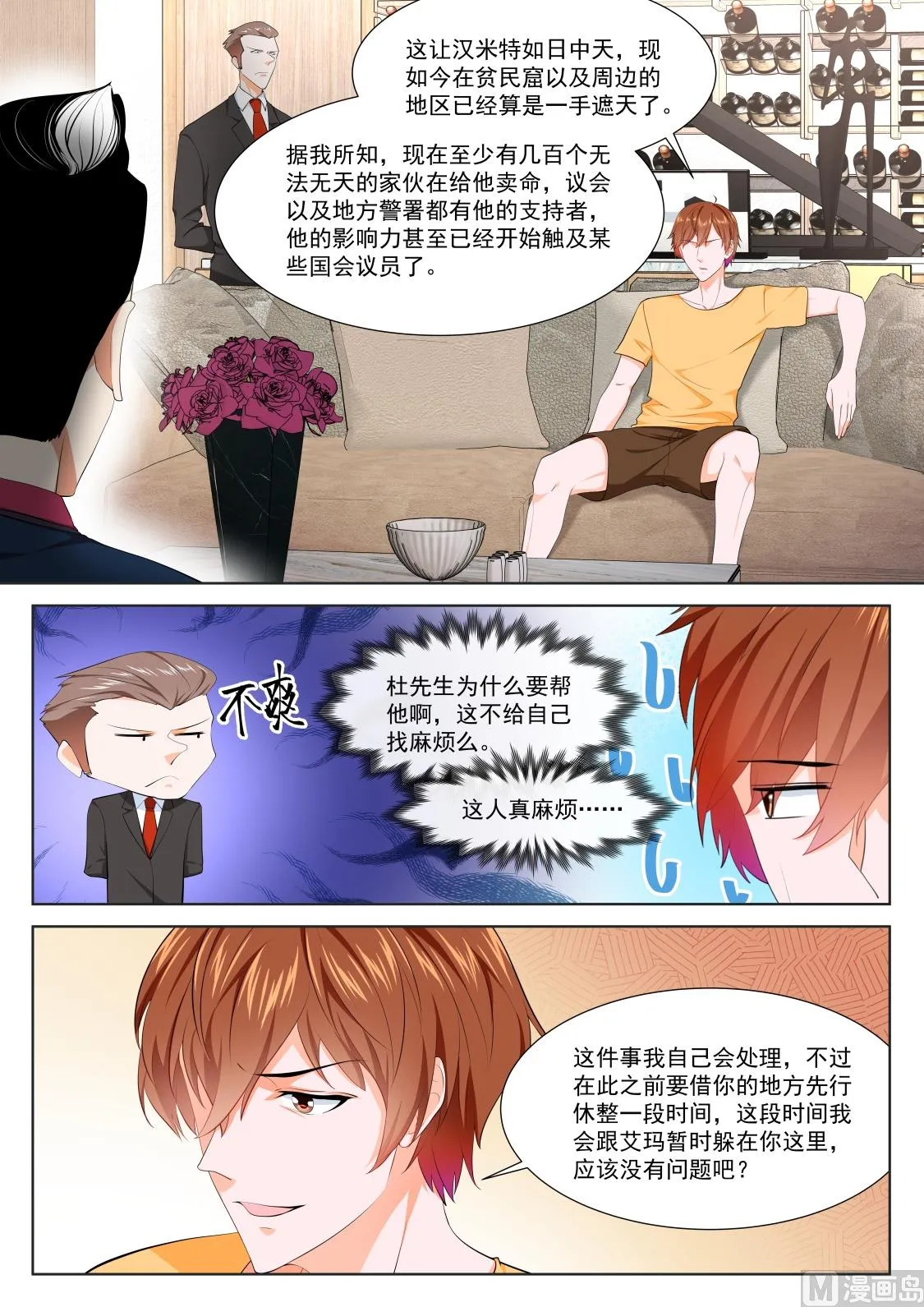我被压了 第7页