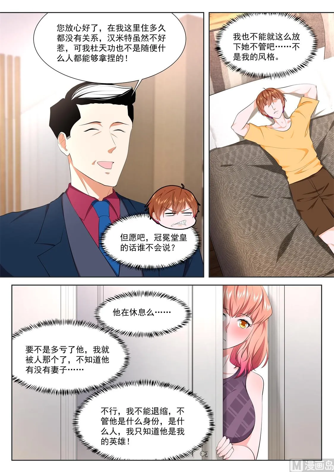 我被压了 第8页