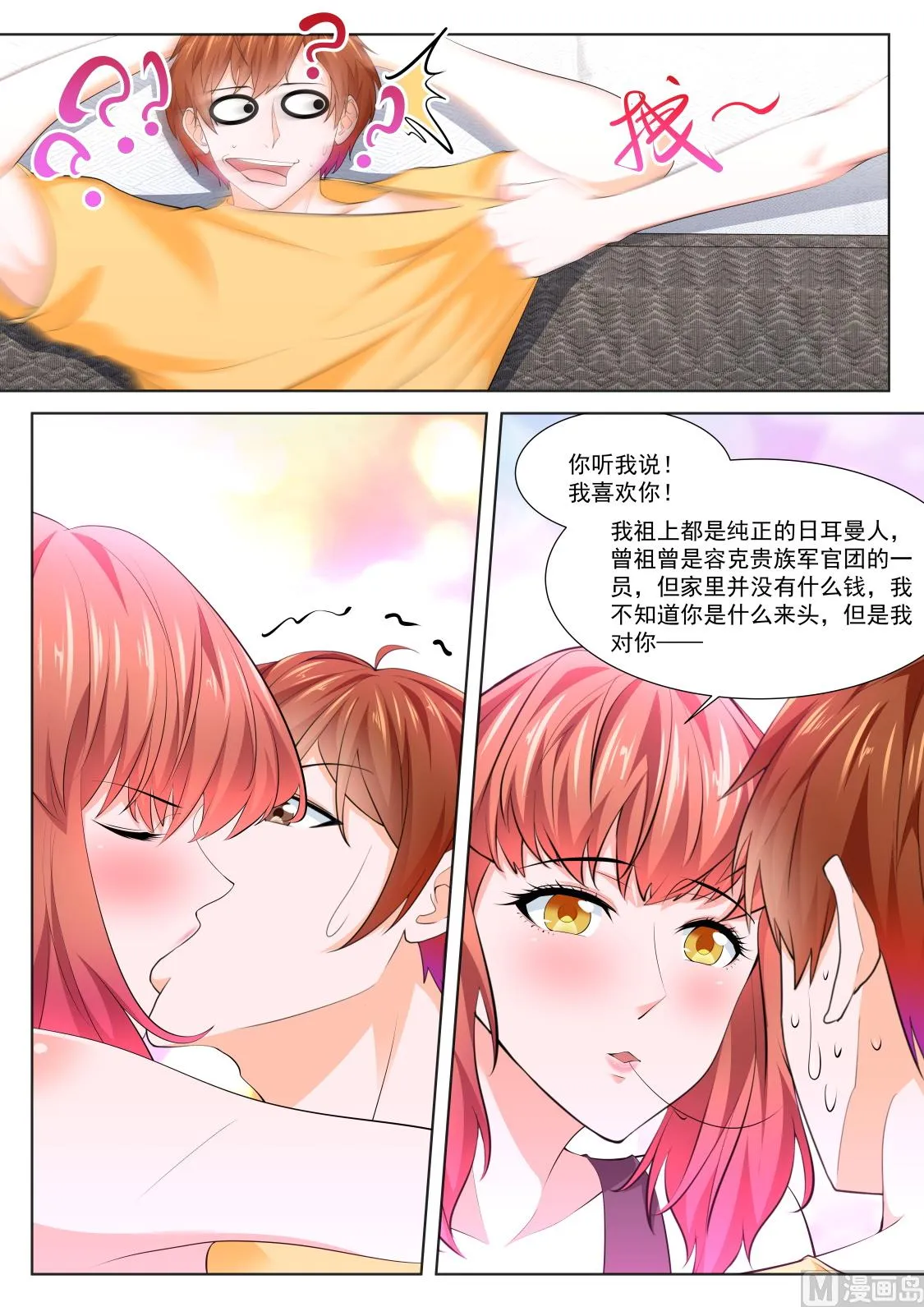 我被压了 第9页