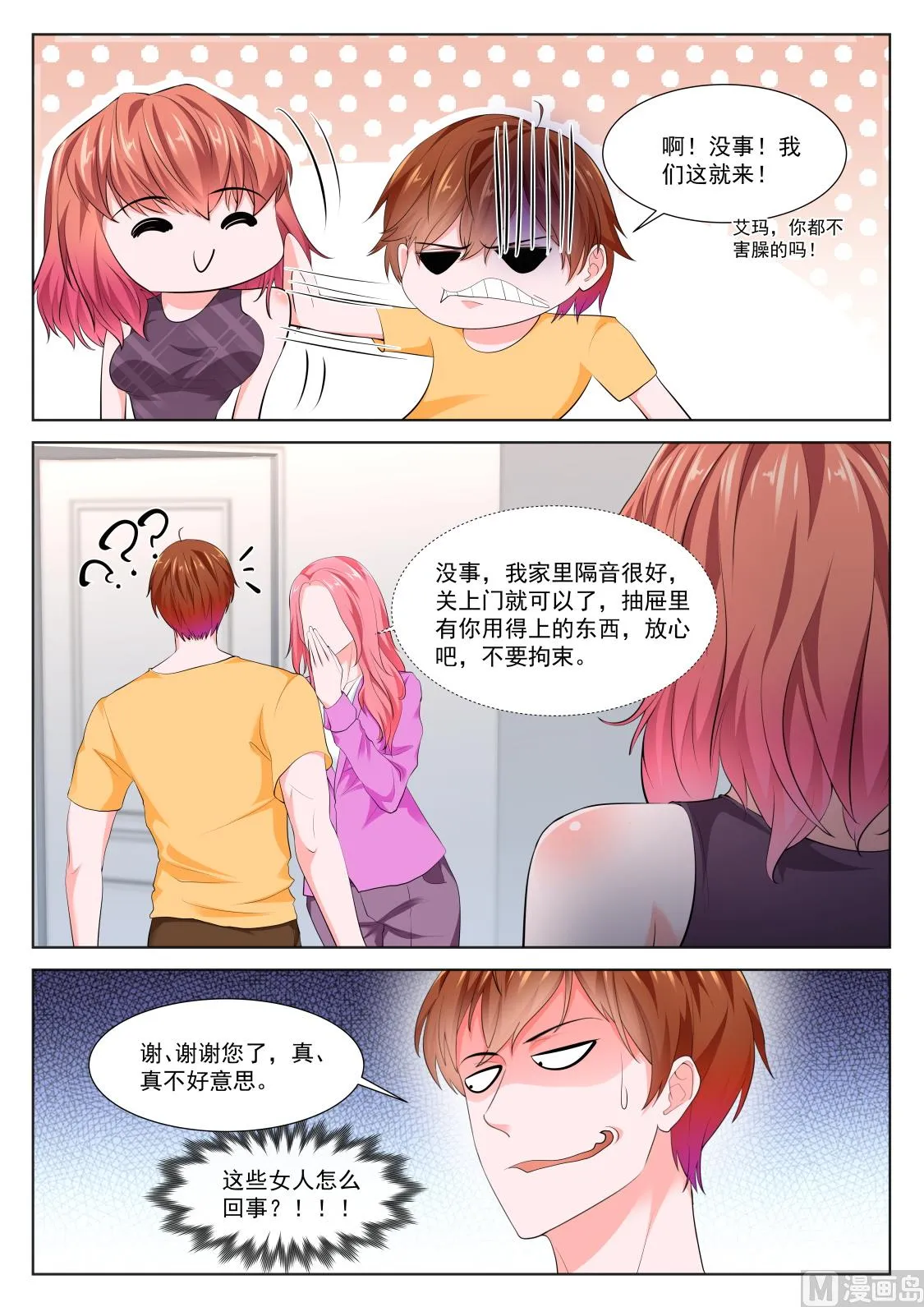 我被压了 第13页
