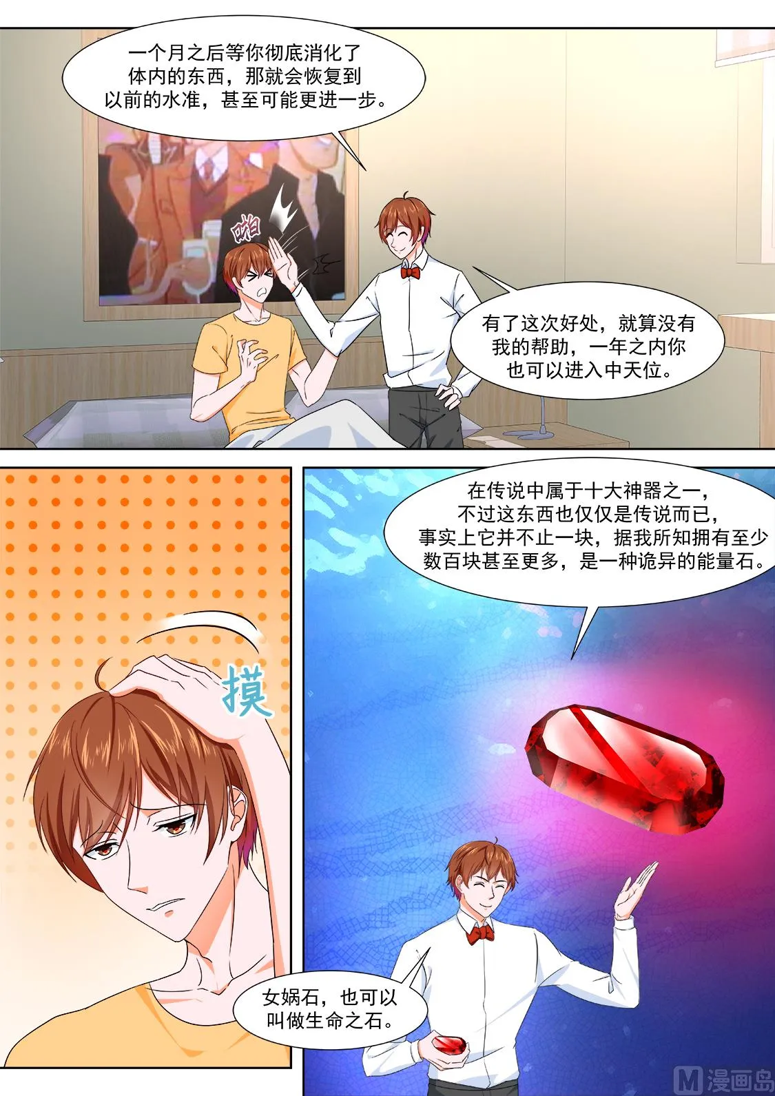 系统感动了我 第3页