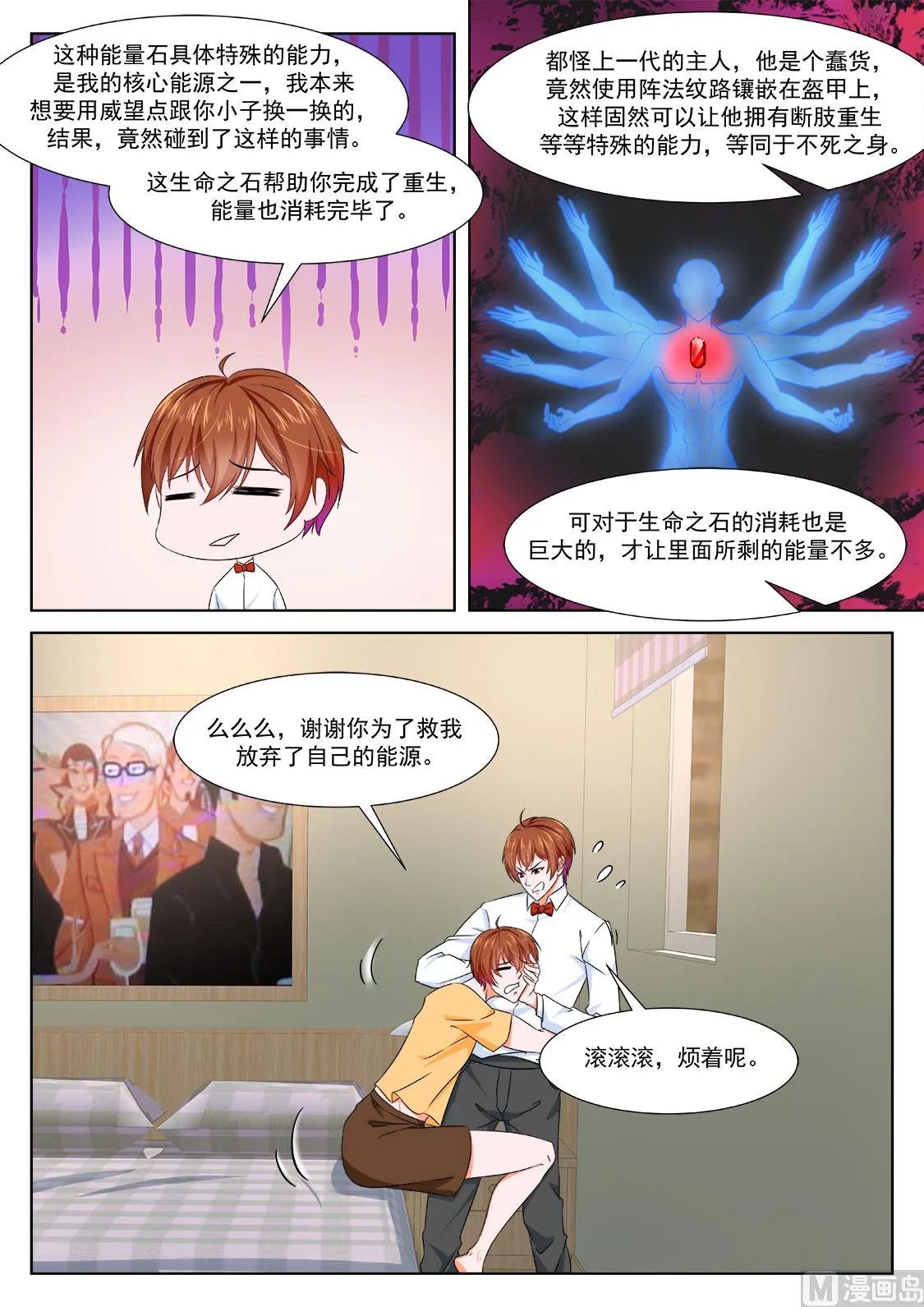 系统感动了我 第4页
