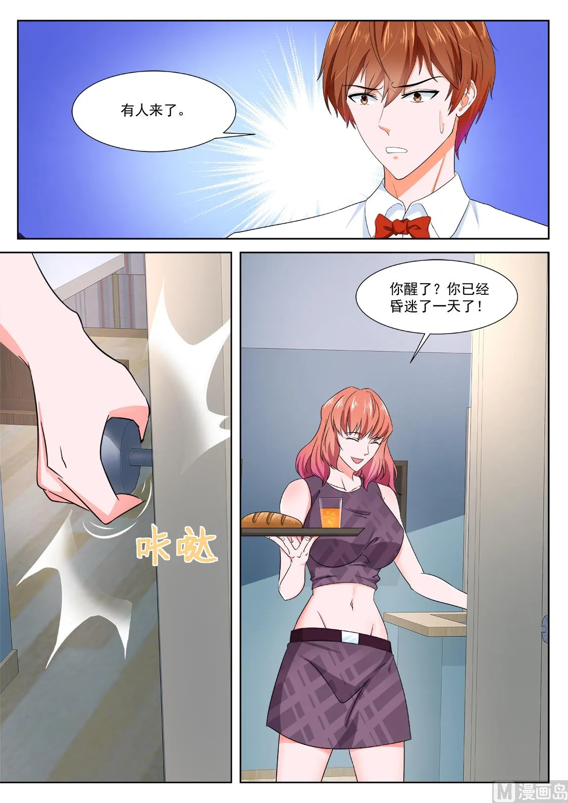 系统感动了我 第5页