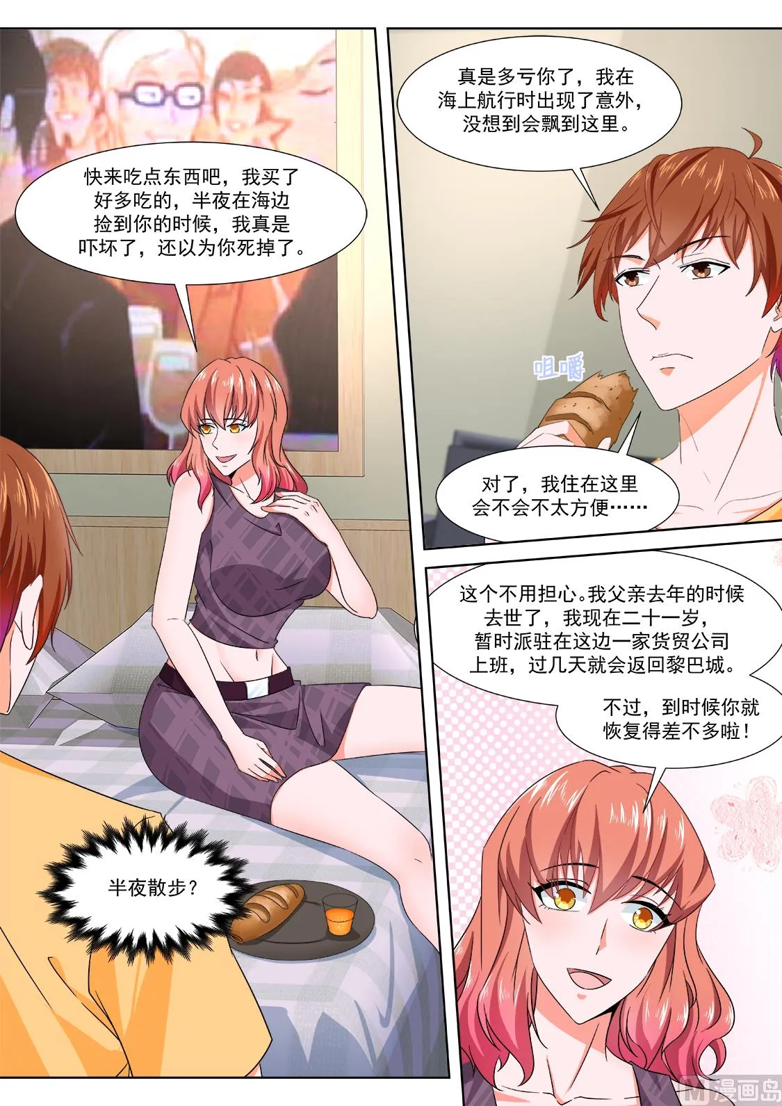 系统感动了我 第6页