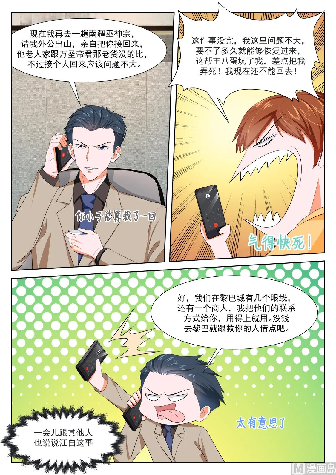 系统感动了我 第8页