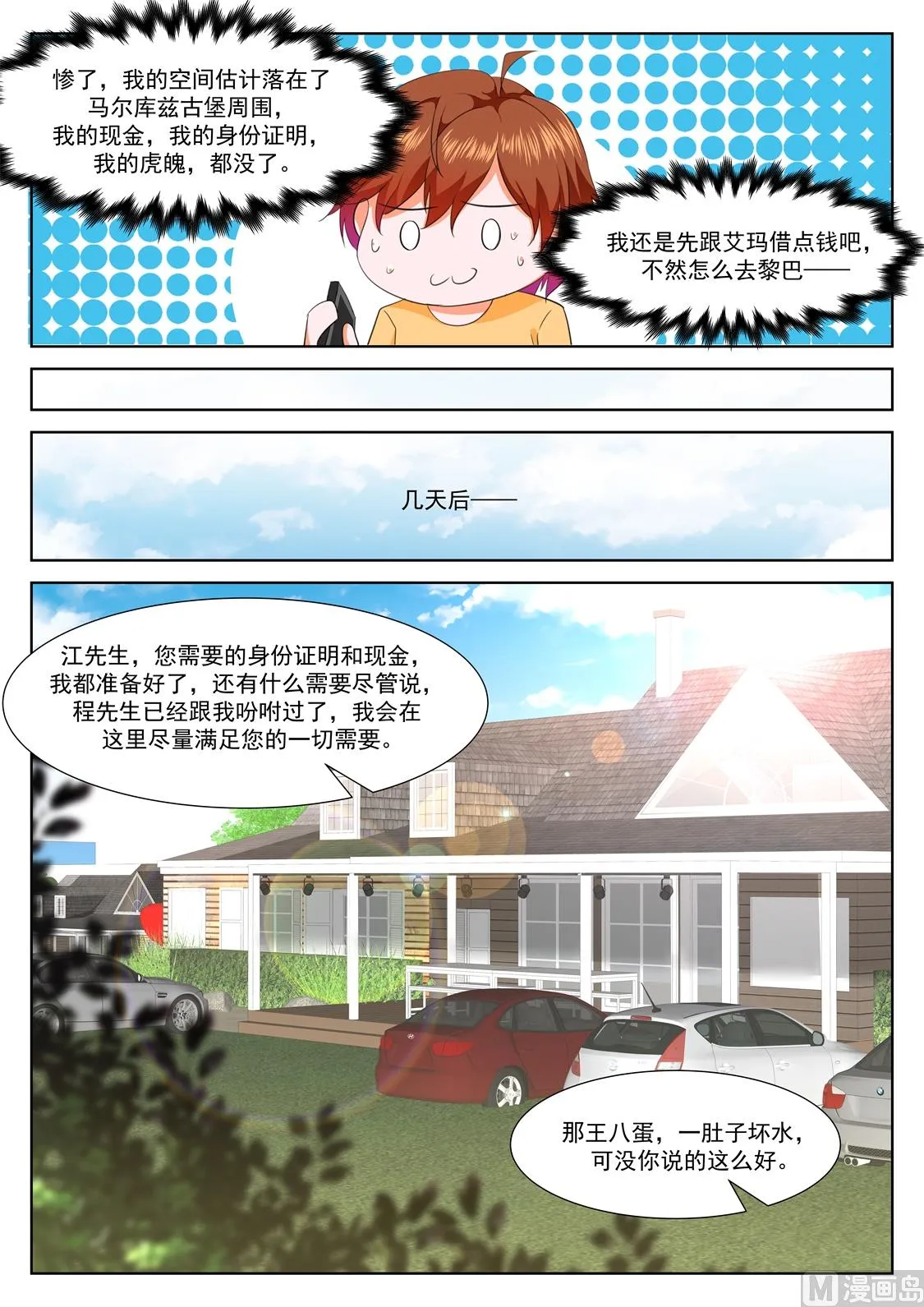 系统感动了我 第9页