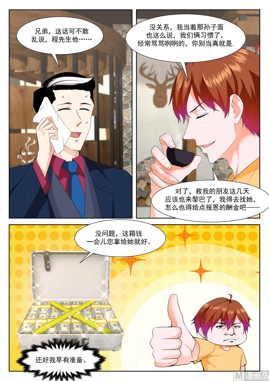 系统感动了我 第10页