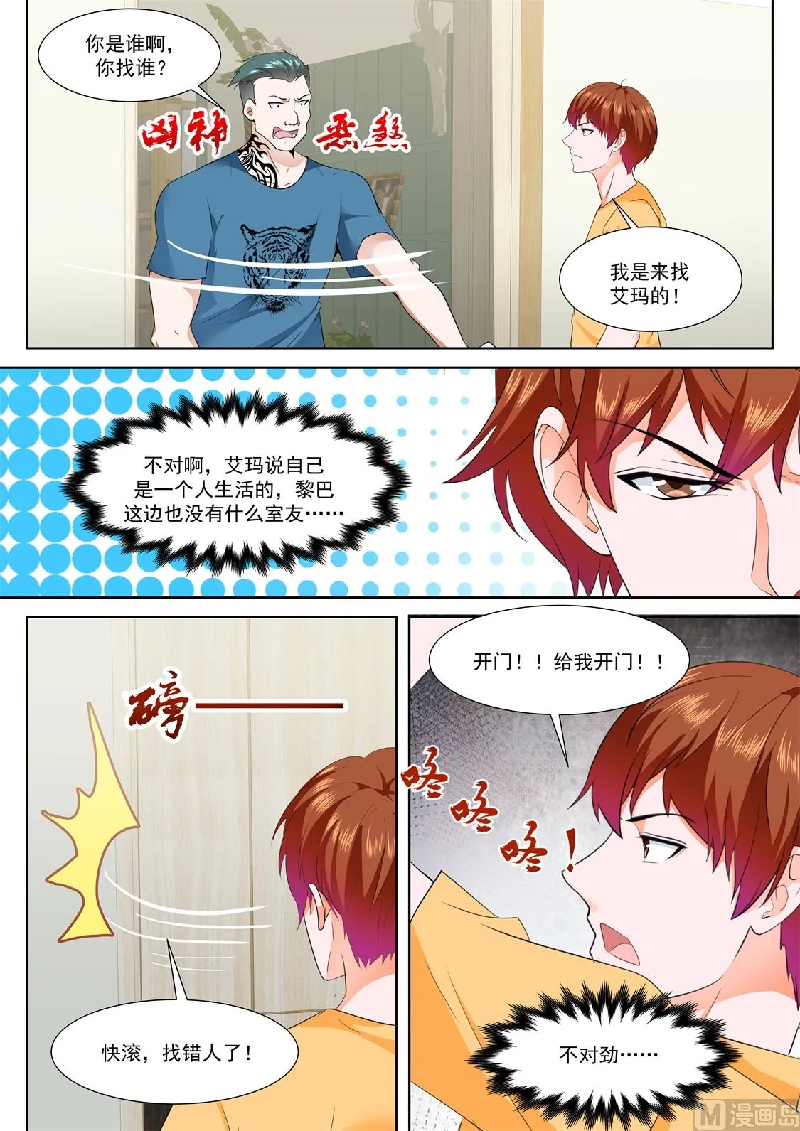 系统感动了我 第12页
