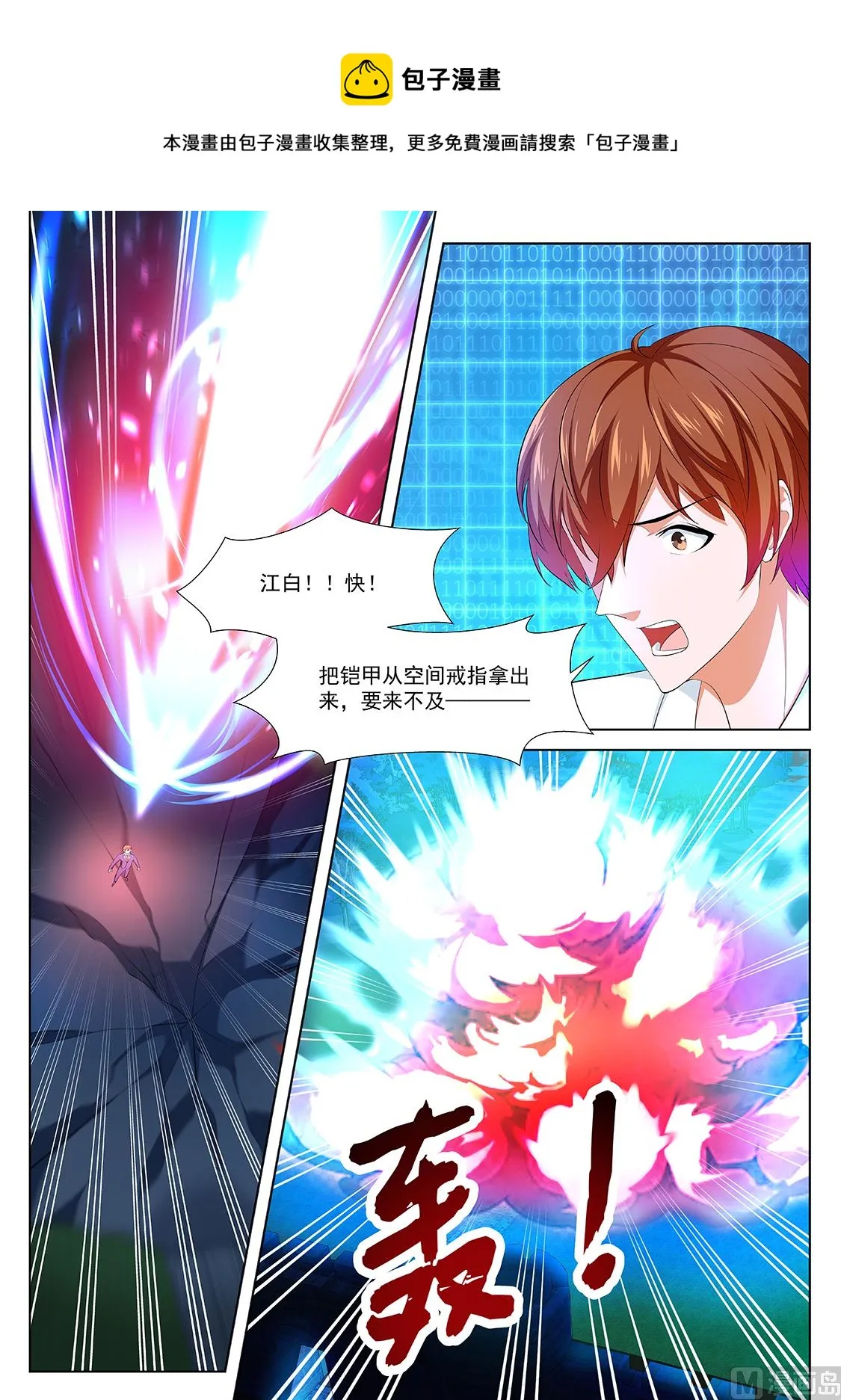 被人捡到了 第8页