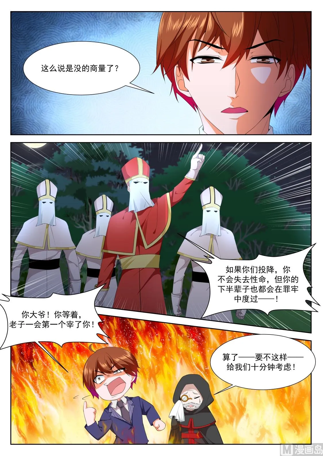 上苍之爪 第3页