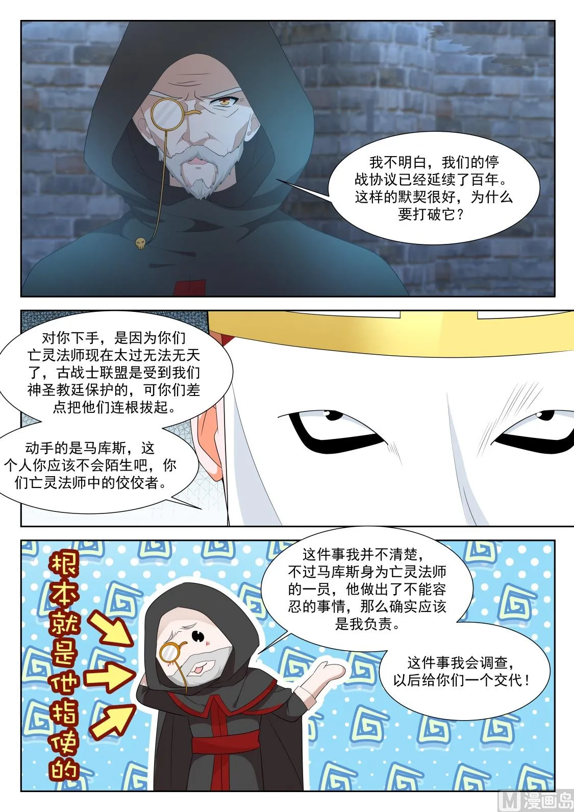 上苍之爪 第8页