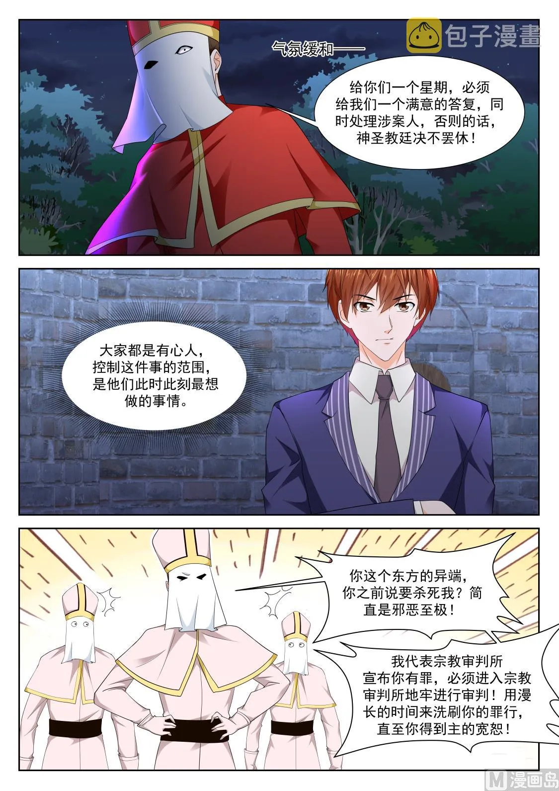 上苍之爪 第9页