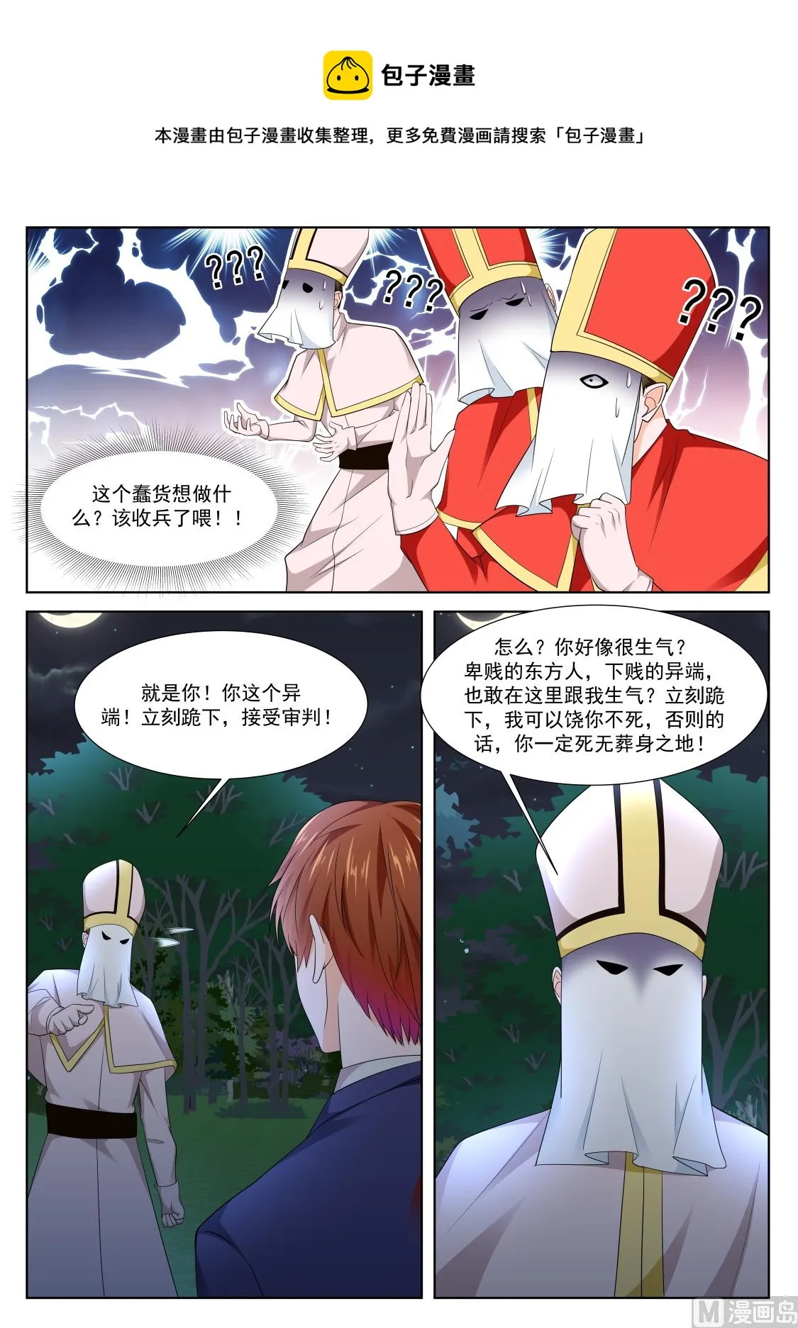 上苍之爪 第10页