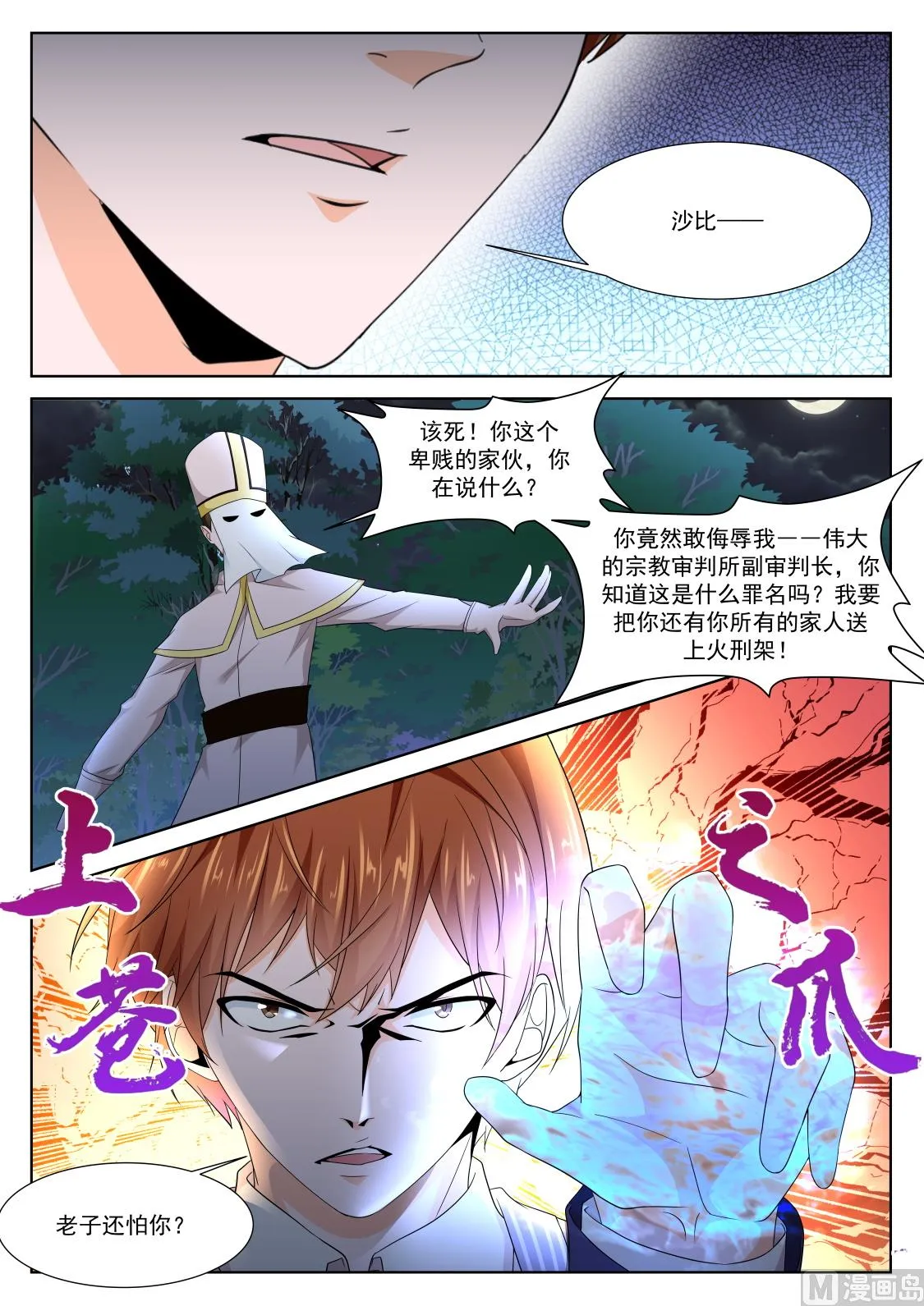 上苍之爪 第11页