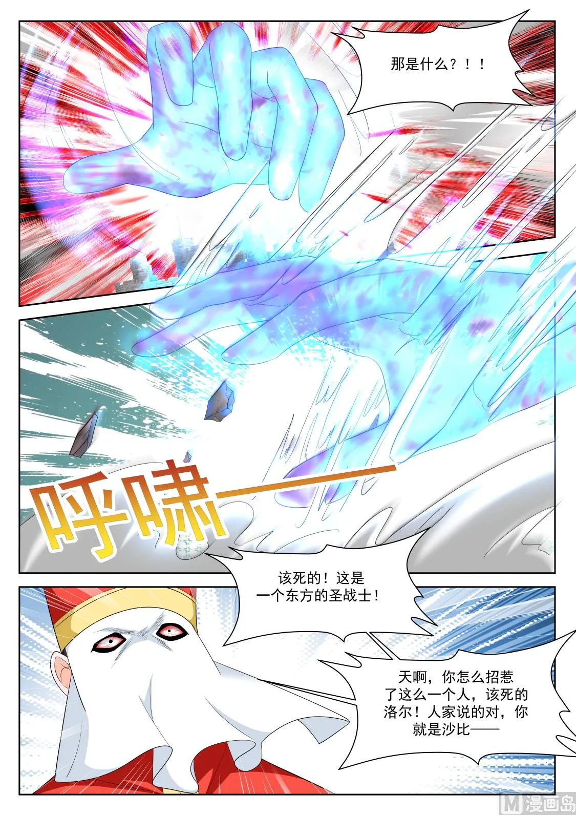 上苍之爪 第12页
