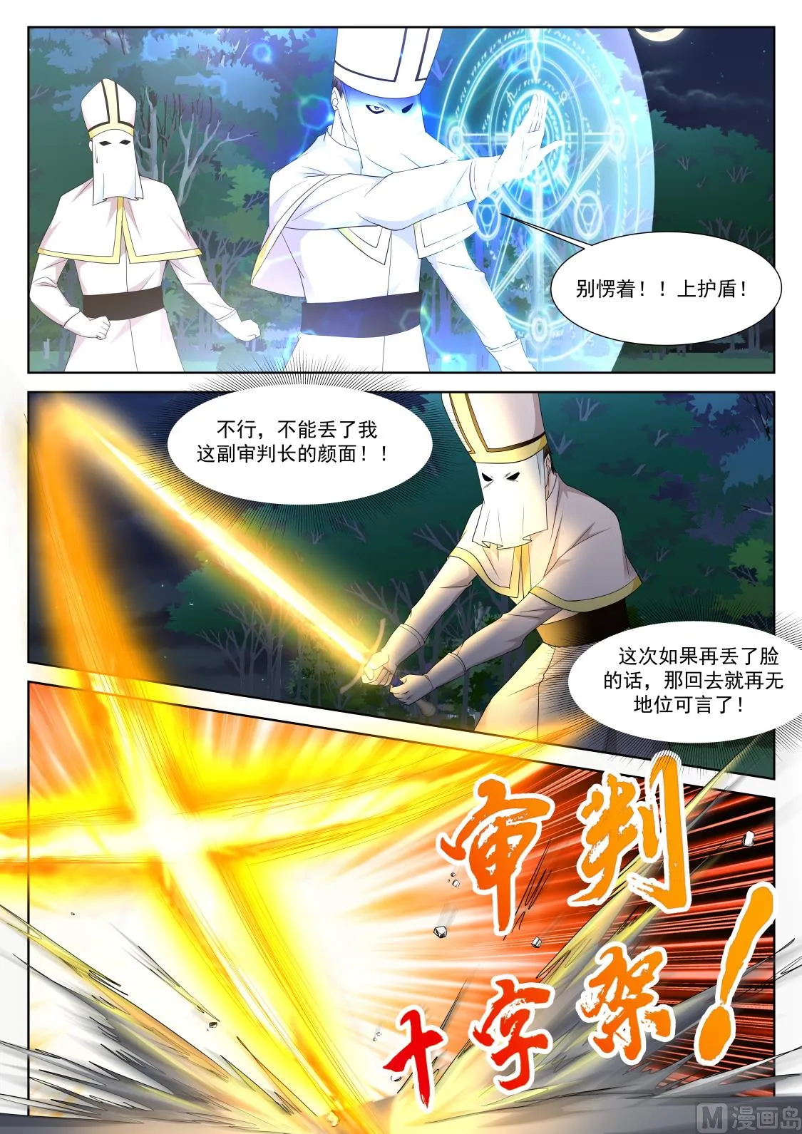 上苍之爪 第13页