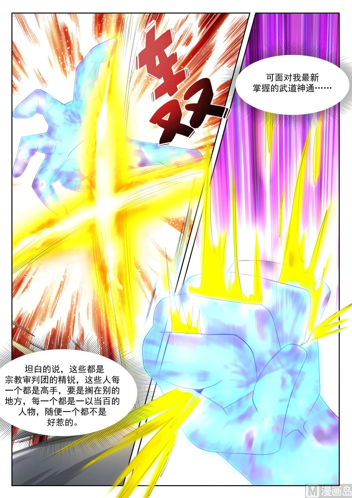 上苍之爪 第14页
