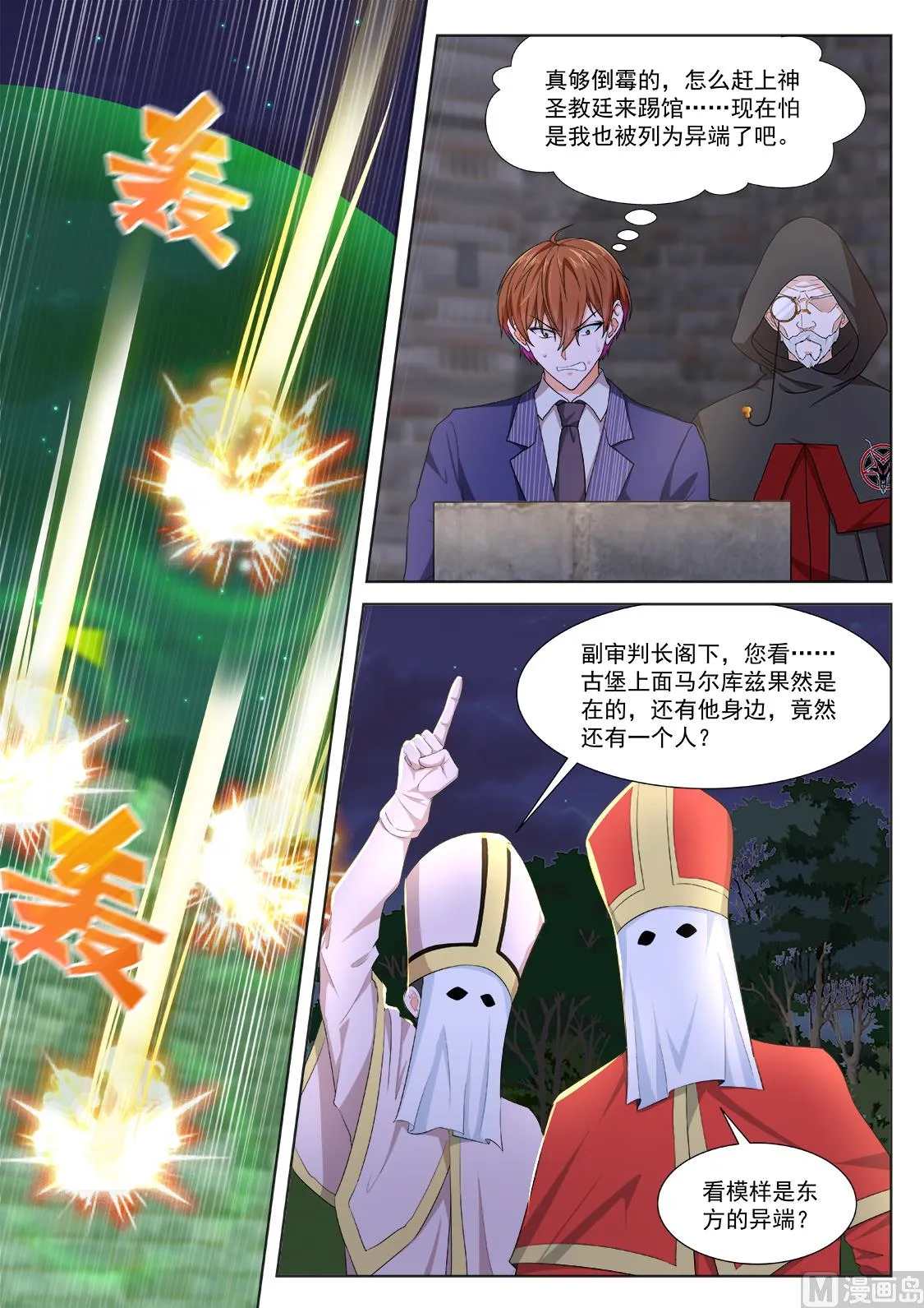 异端投降 第11页
