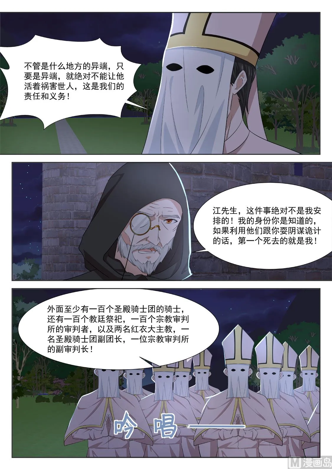 异端投降 第12页