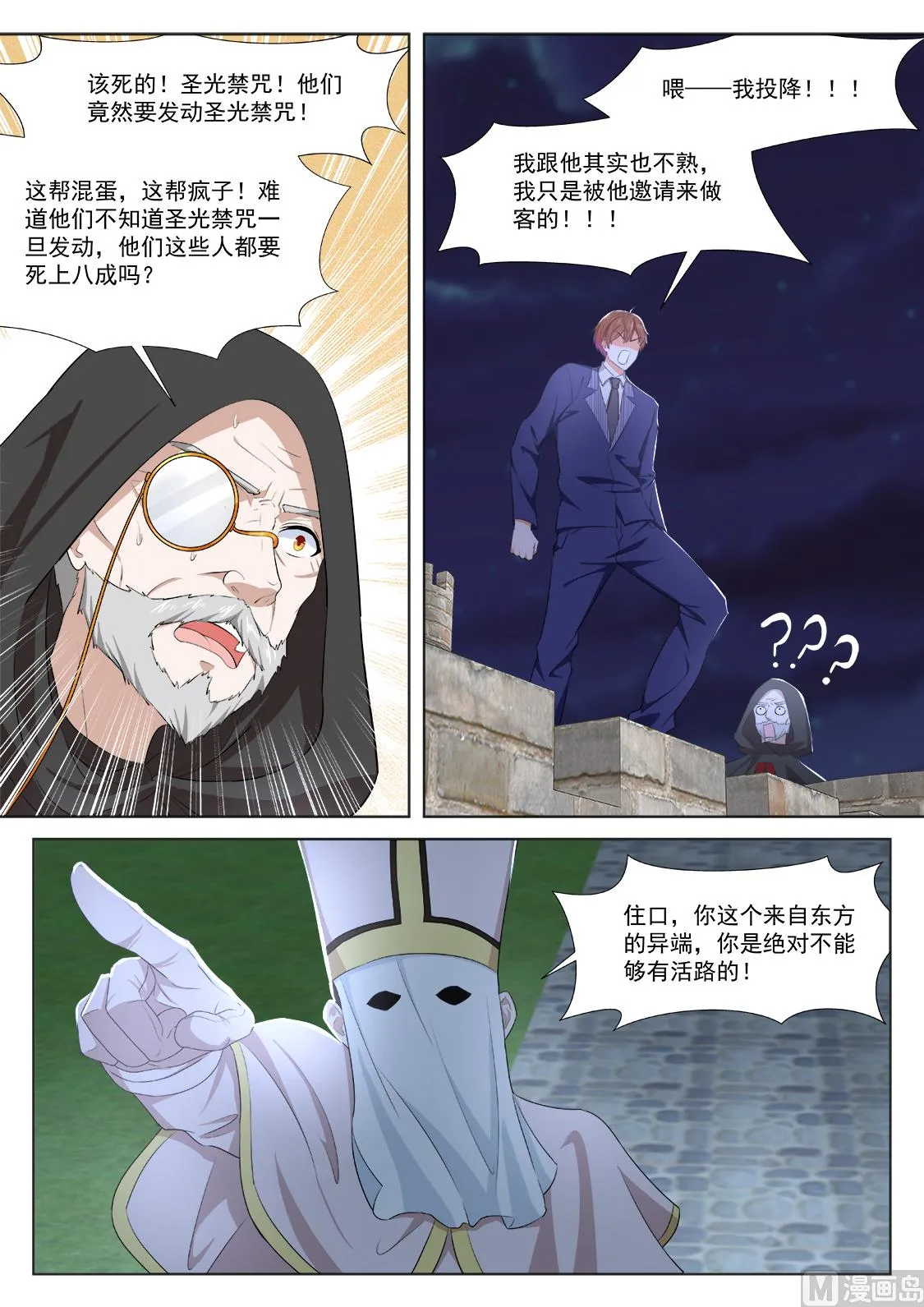异端投降 第14页