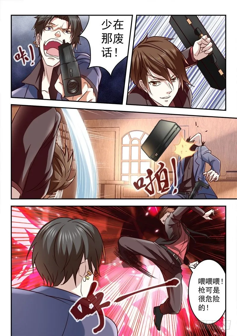 我竟然挂了？ 第6页