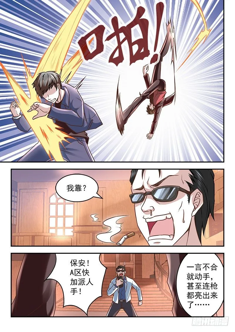 我竟然挂了？ 第8页