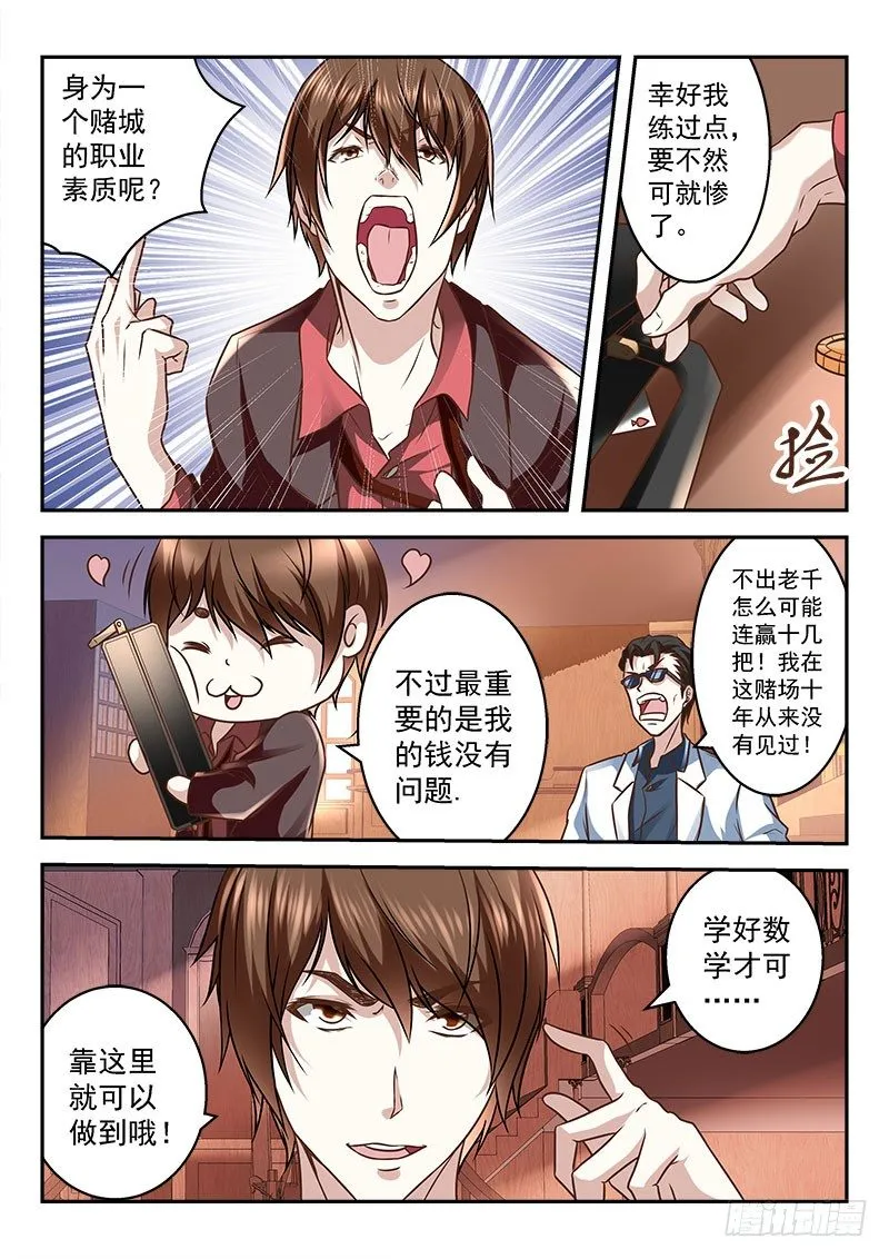 我竟然挂了？ 第9页