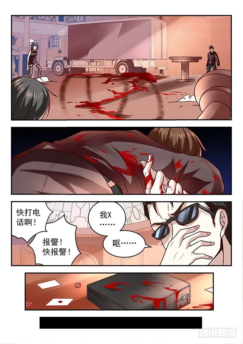 我竟然挂了？ 第12页