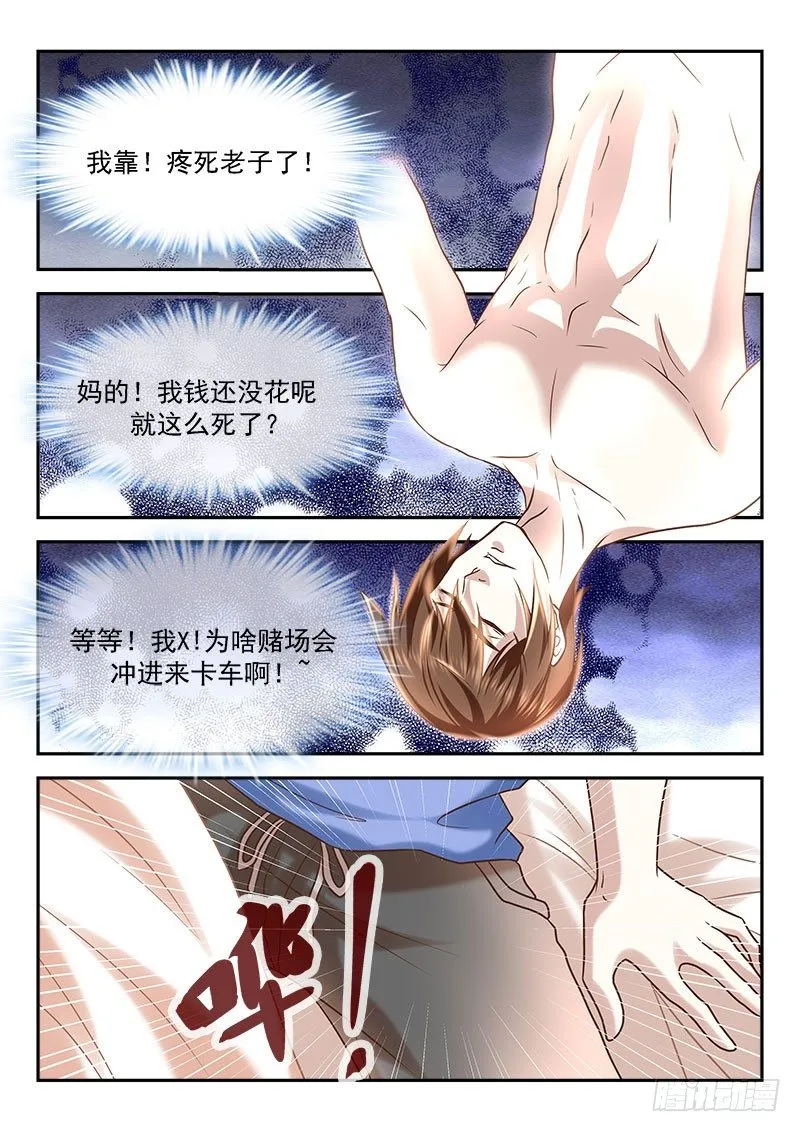 我竟然挂了？ 第13页