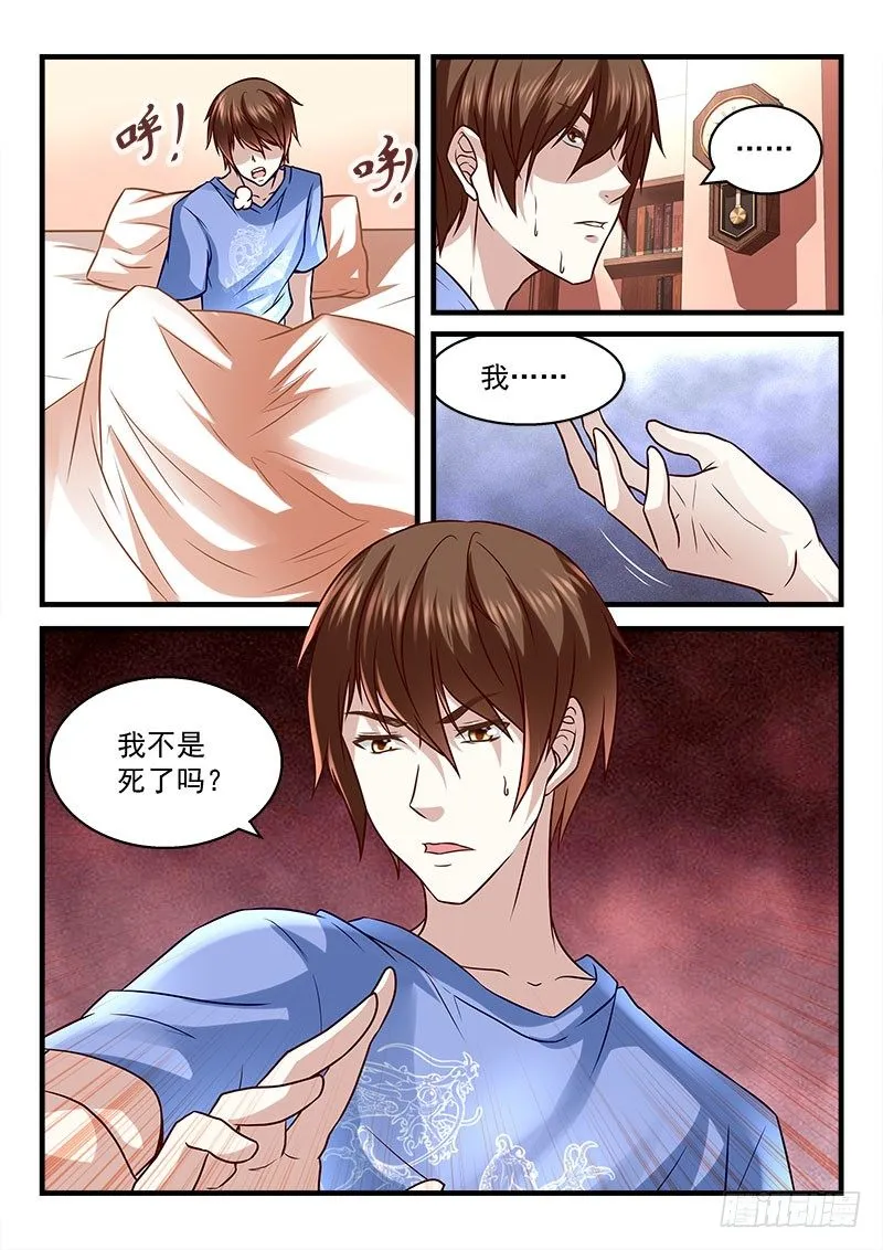 我竟然挂了？ 第14页