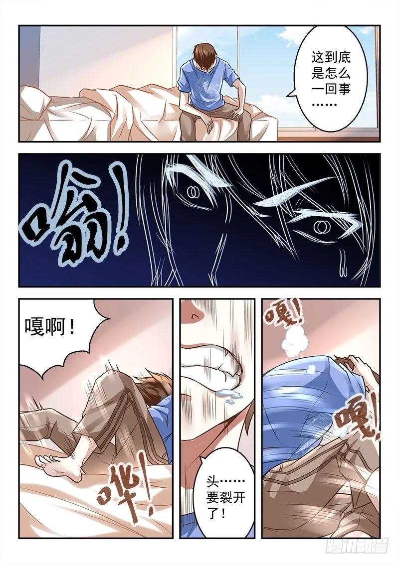 扮猪吃老虎 第3页