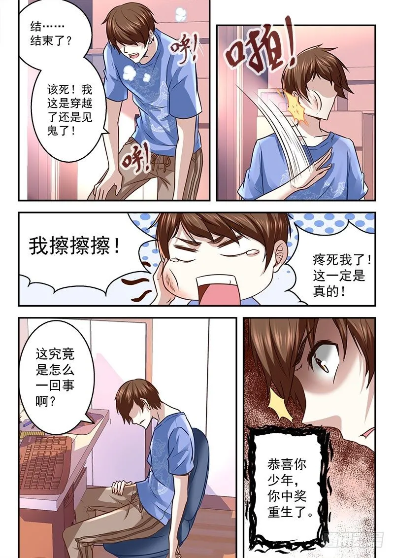 扮猪吃老虎 第5页