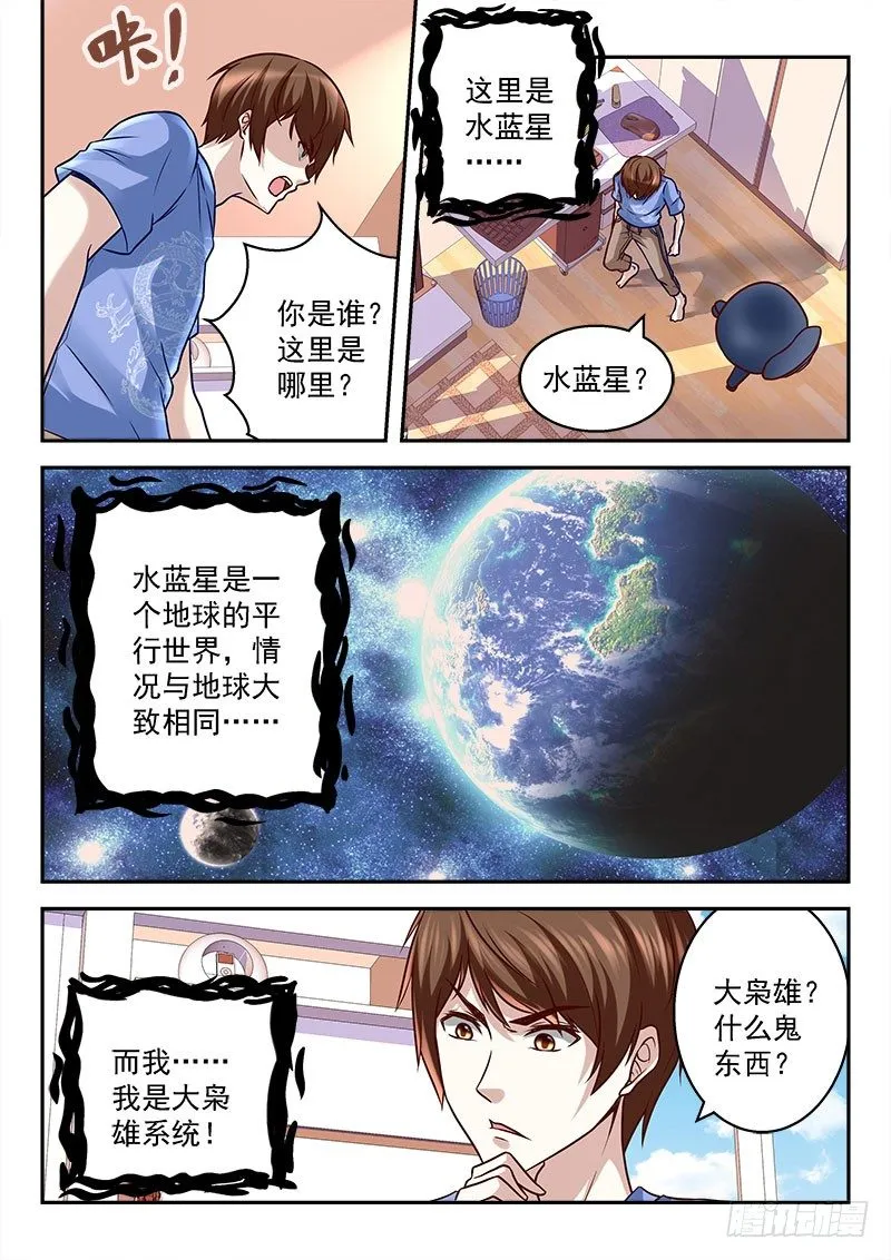 扮猪吃老虎 第6页