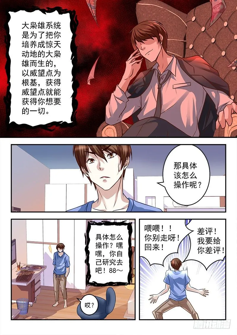 扮猪吃老虎 第7页