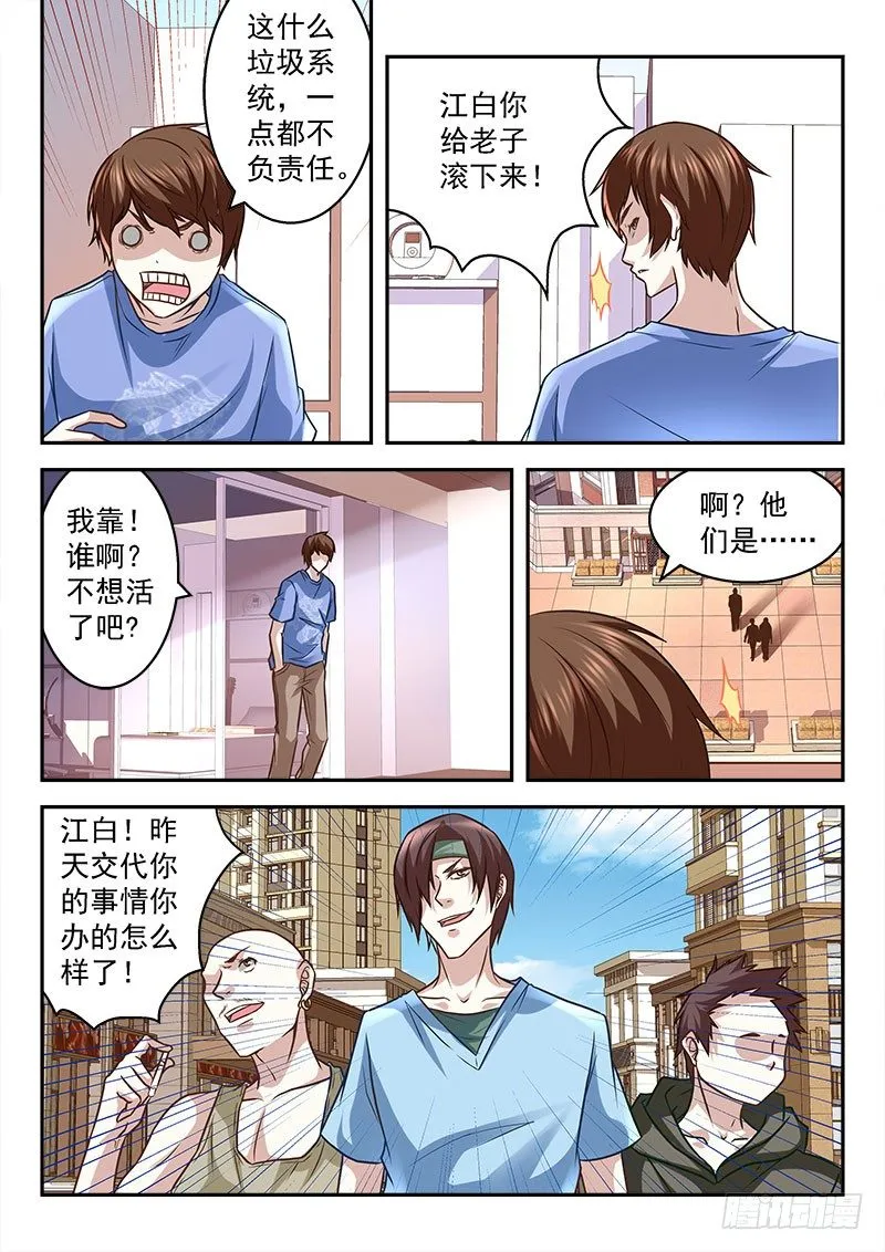 扮猪吃老虎 第8页