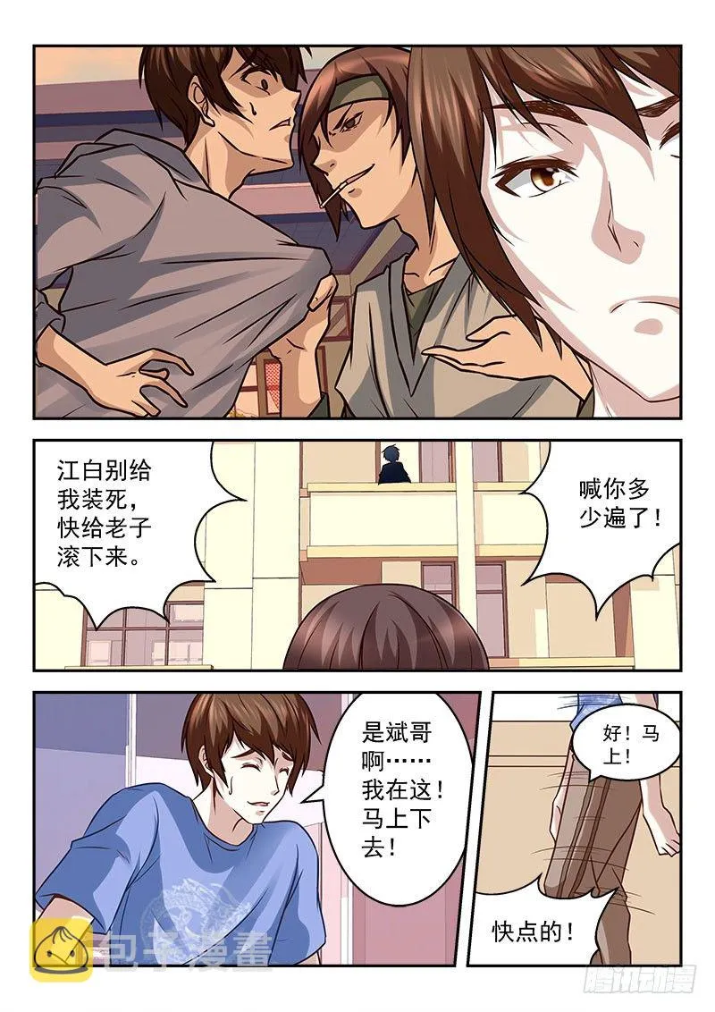 扮猪吃老虎 第9页