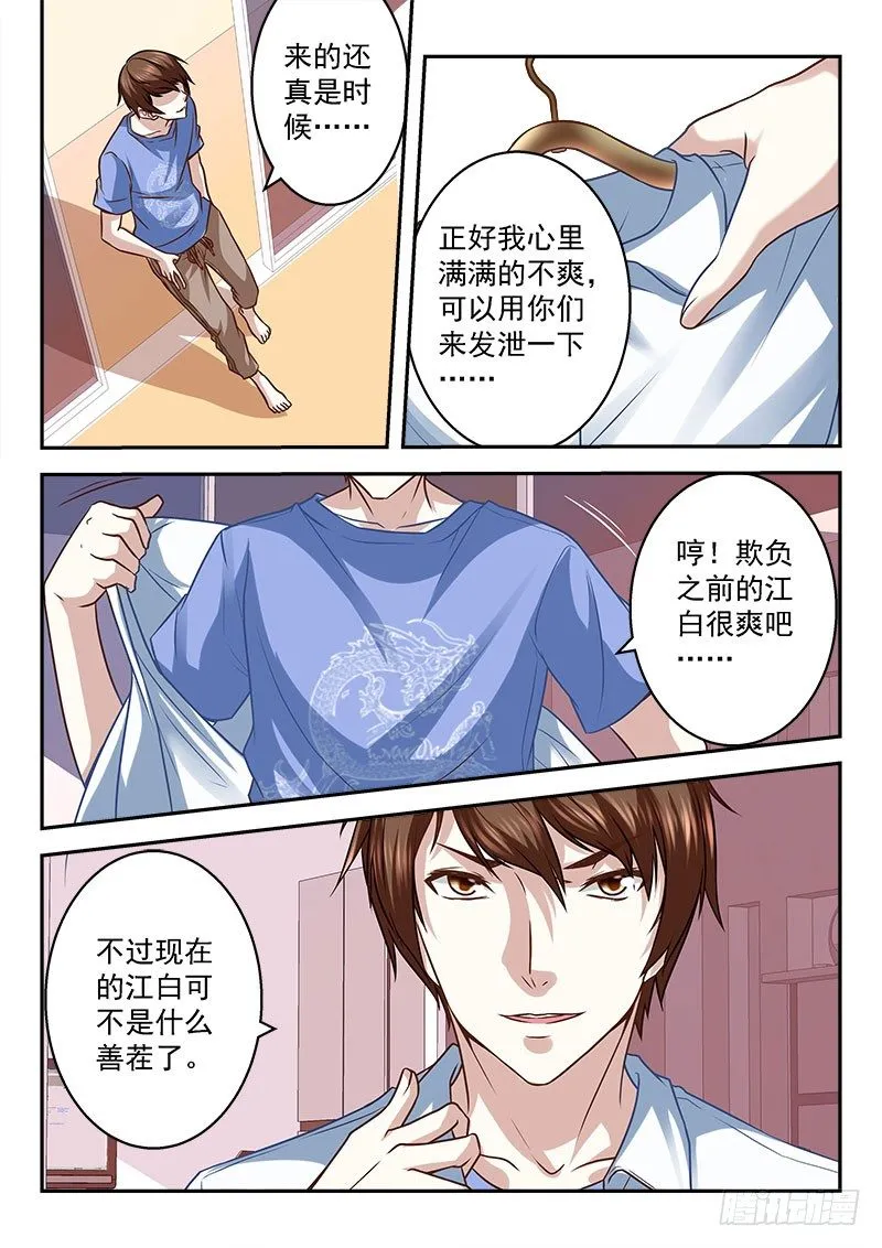 扮猪吃老虎 第10页