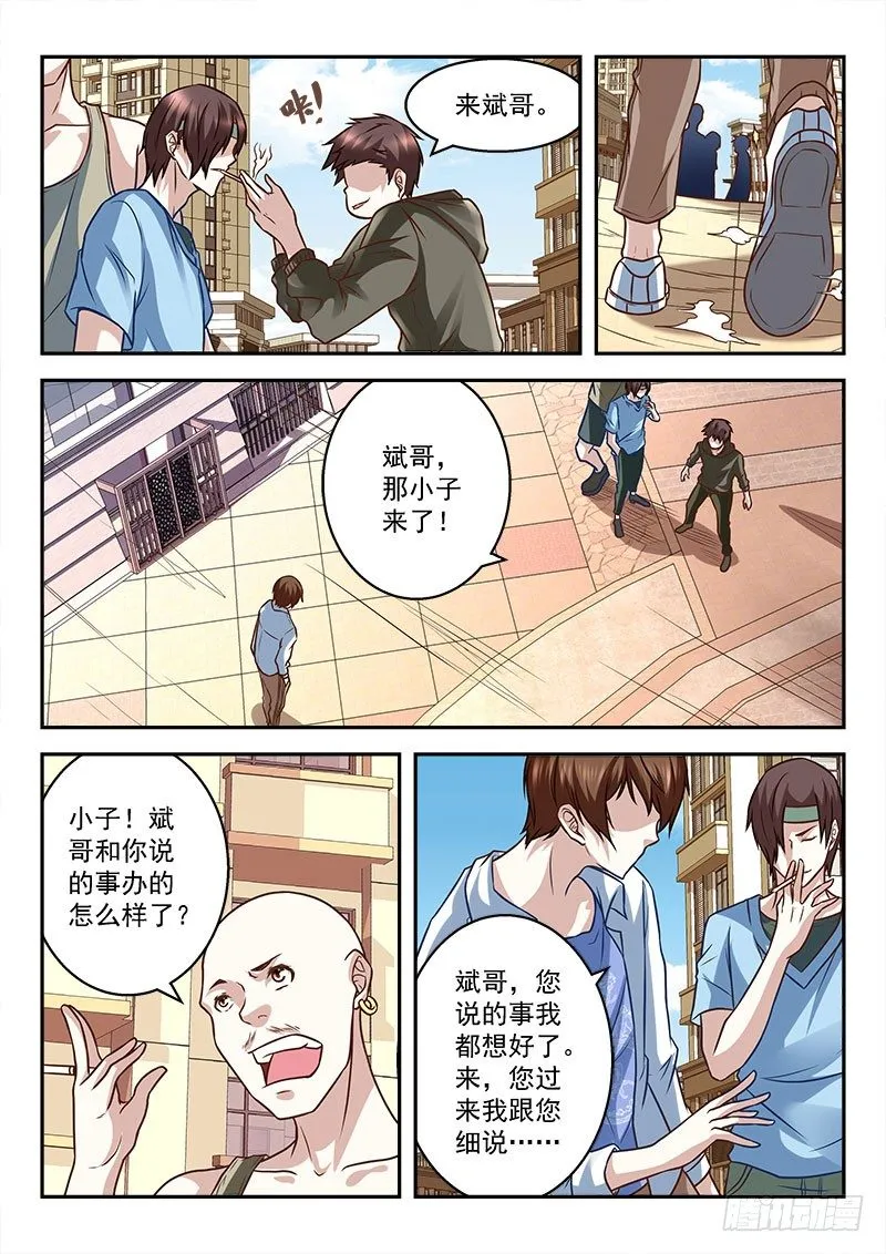 扮猪吃老虎 第11页