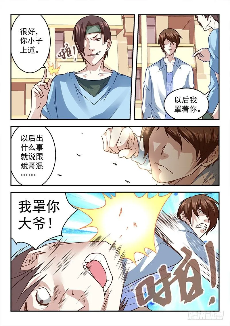 扮猪吃老虎 第12页