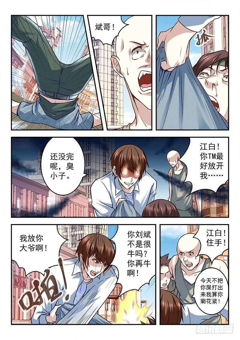 一夜暴富可好？ 第3页