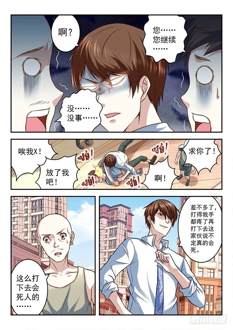 一夜暴富可好？ 第4页