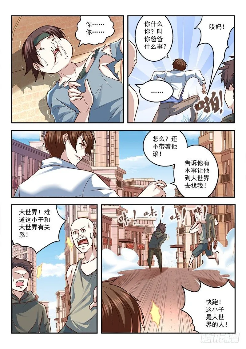 一夜暴富可好？ 第5页